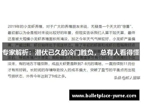 专家解析：潜伏已久的冷门胜负，总有人看得懂